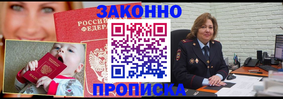 где прописаться в Купино