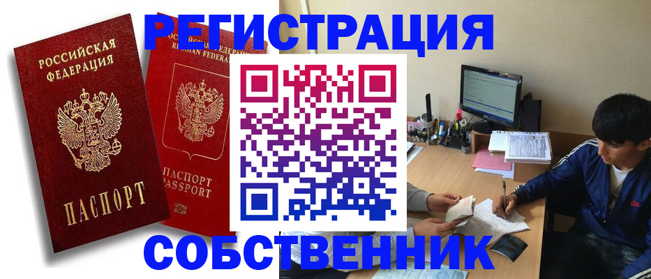 временная регистрация для школы в Купино