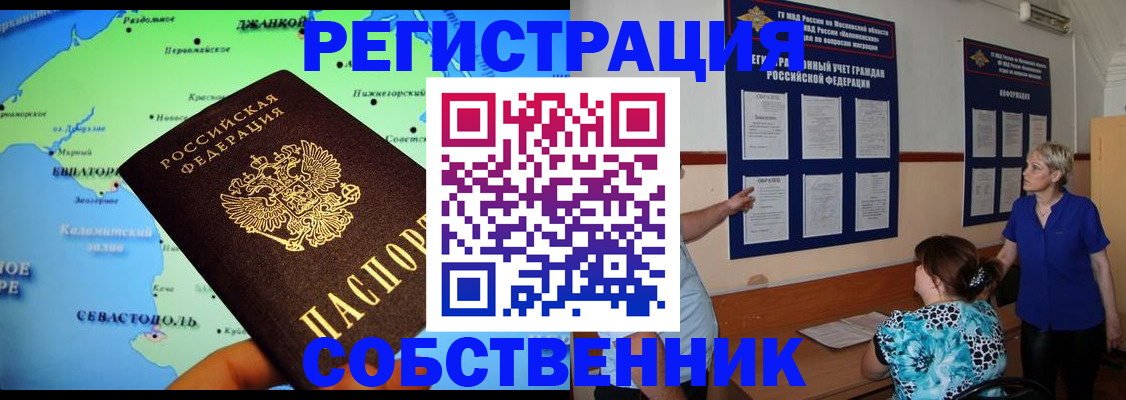 временная регистрация в Купино