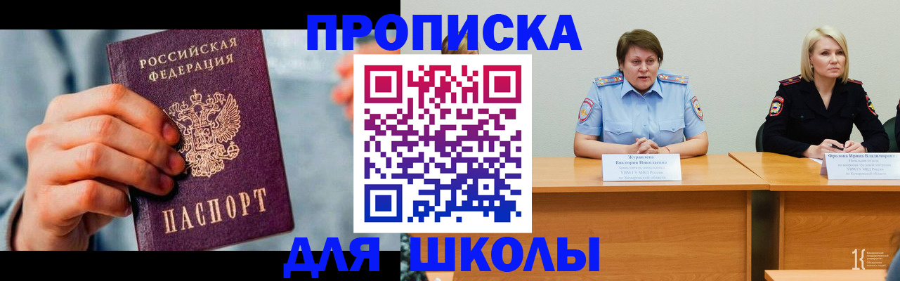 временная регистрация собственник в Купино