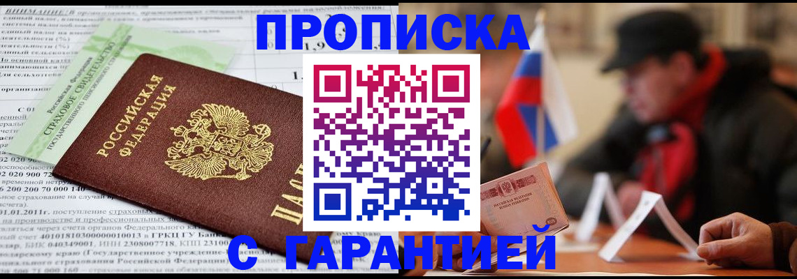 временная регистрация для школы в Купино