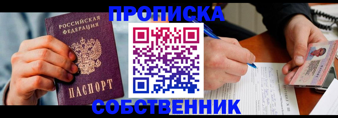 найти адрес прописки в Купино